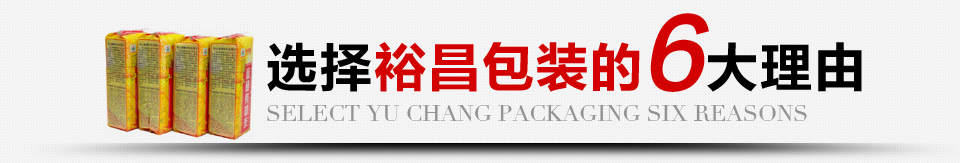 选择云顶国际官网包装的6大理由