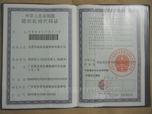 云顶国际官网包装代码证