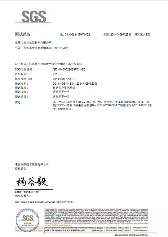 云顶国际官网包装SGS认证