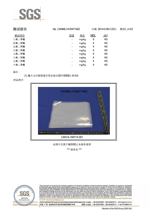 东莞市云顶国际官网包装材料有限公司SGS认证