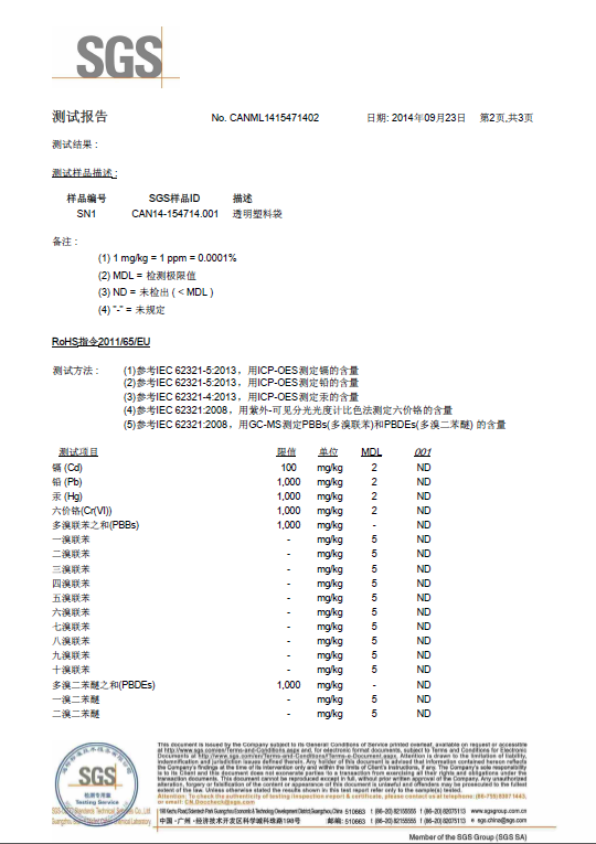 东莞市云顶国际官网包装材料有限公司SGS认证