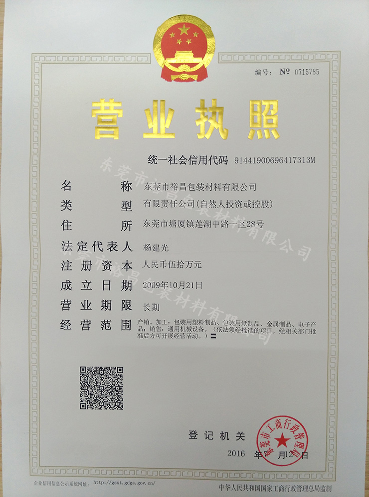 云顶国际官网包装营业执照