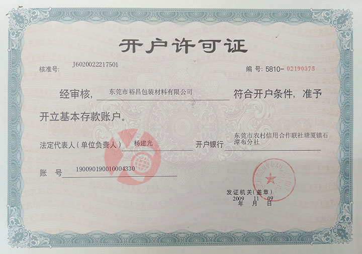 云顶国际官网包装开户许可证