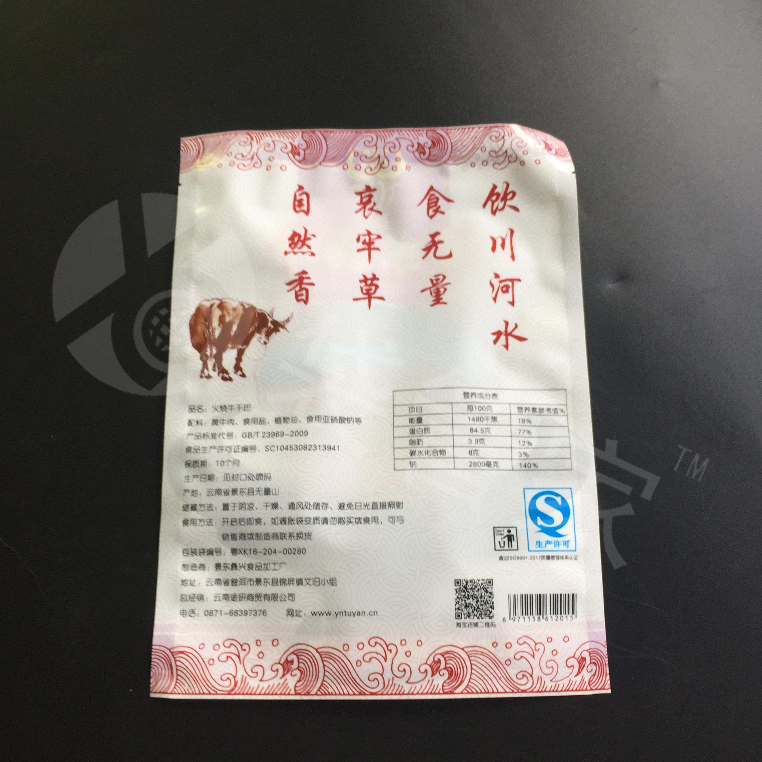 牛肉干真空包装袋