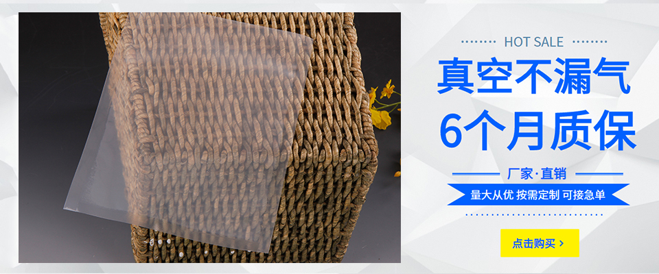 透明真空包装袋 透明真空包装袋
