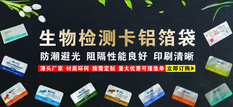 生物检测卡铝箔袋 生物检测卡铝箔袋