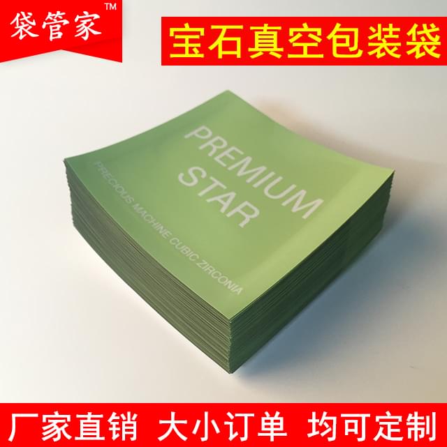 宝石真空袋定制