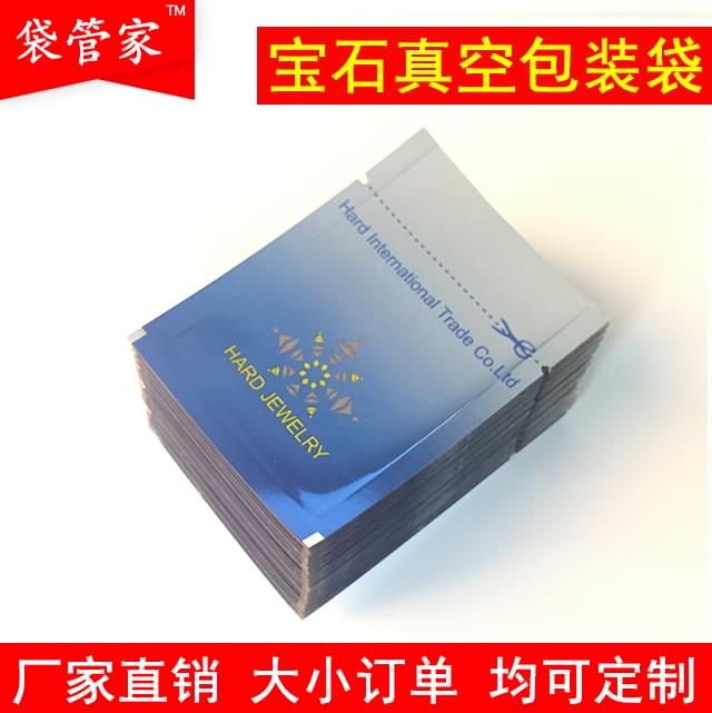 宝石真空包装袋厂家