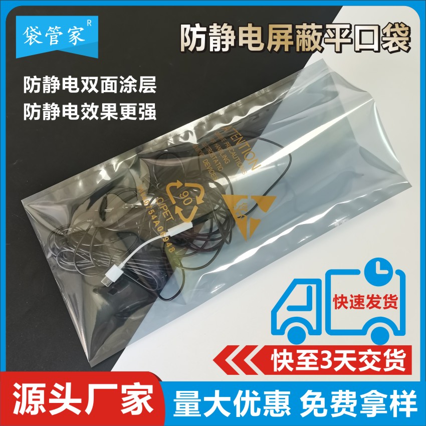 防静电屏蔽平口袋