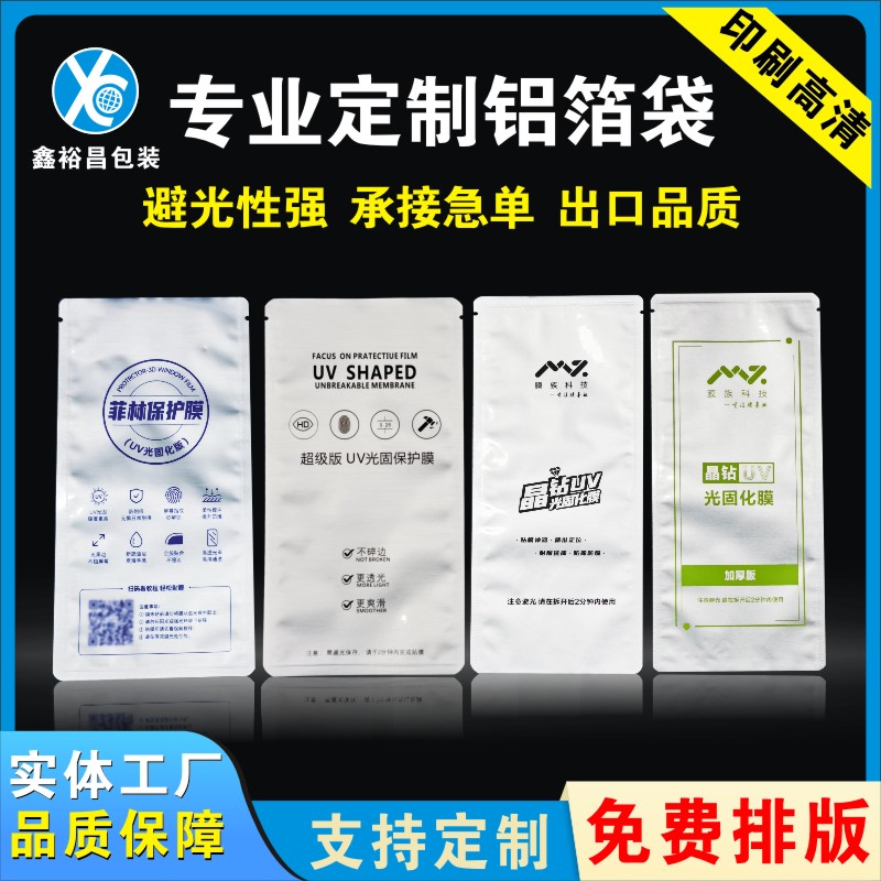 UV固化膜铝箔袋